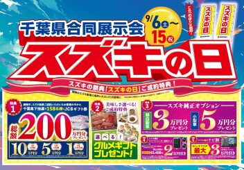 スズキの日は１５日まで！
